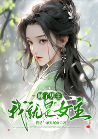 [综漫] 骗Mafia结婚真的很柯学