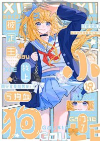 [梁祝同人] 你是我的马文才