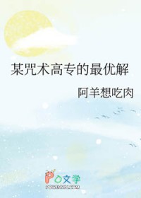 豪门长嫂选择探案