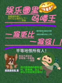 跨时空大叔他有病吧