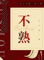 我怎么可能喜欢他