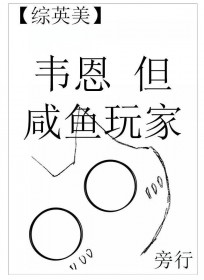 全世界都以为我爱惨了他