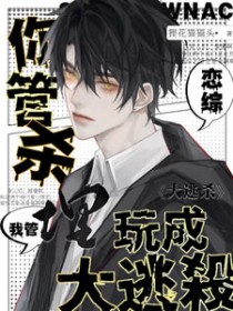 万人迷主播她凶猛异常