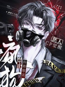 强迫臣服：疯批大佬求放过