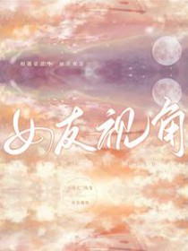 穿成末日造物主最宠爱的天使崽