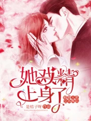 女巫只想驱魔但总被血族撩