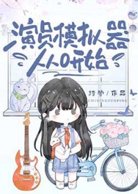 爬墙相爷家（重生）