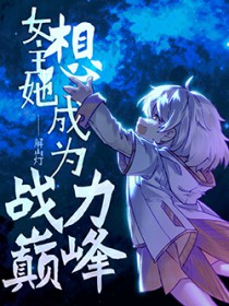 军工大院女儿奴[年代]