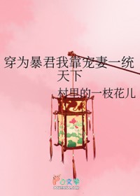 借种生子三年后