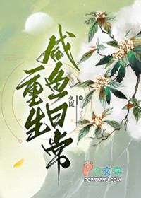 [综英美] 韦恩，但咸鱼玩家