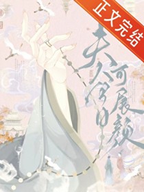 网文写手虫族宠夫日常