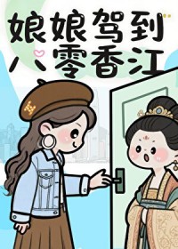 快穿：渣男，你的白月光归我了