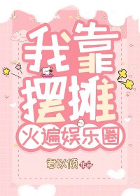 快穿：不要看不起小透明天降