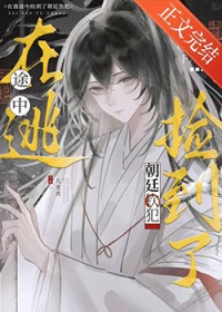 我对怪物的引力超绝！