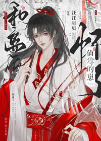 饲养恋爱脑蛟龙后