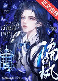 穿成哥儿后嫁了傻子少爷