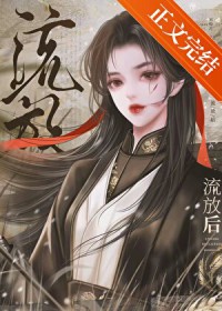 跪在龙榻上的侍卫，又生气了！