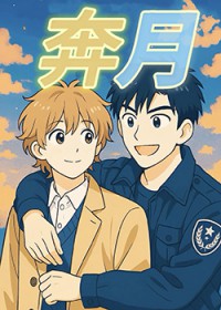 天之骄子对我真香了