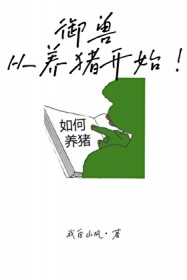 桃花小道士，提剑要斩总裁红鸾星