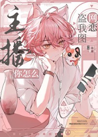 我才不是人外龙傲天的老婆（穿书）