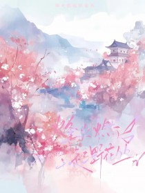 黑红顶流的亲姐回来了