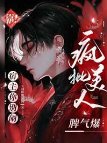 阴暗beta难逃其手