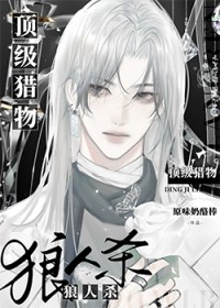 快穿：穿成白眼狼后他浪子回头