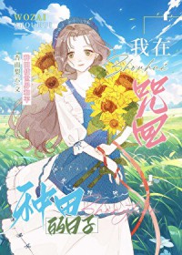 穿越诸天去采花